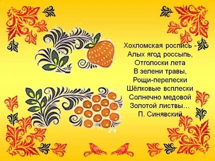 Загадки о хохломе