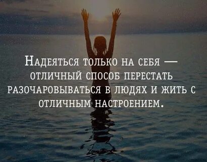 Цитаты со смыслом разочарование