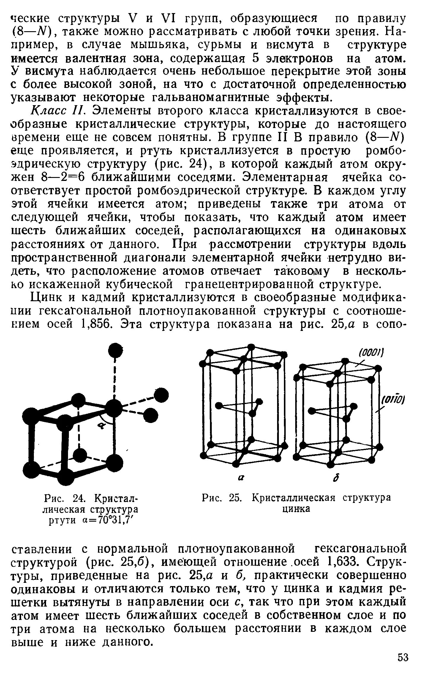 Решетка ртути. Структура решетки ртути. Кубическая гранецентрированная решетка ртути. Строение ртути кристаллическая решетка. Кристаллическая структура ртути.