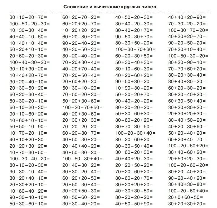 Примеры на умножение 4 класс 3 четверть. Цепочки примеров 2 класс 1 четверть. Цепочки примеров сложение вычитание 2 класс. Цепочки примеров для 2 класса по математике. Цепочки примеров 2 класс Узорова.