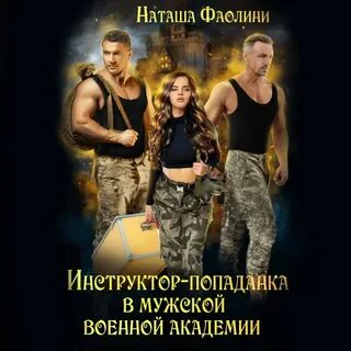 Читать инструктор