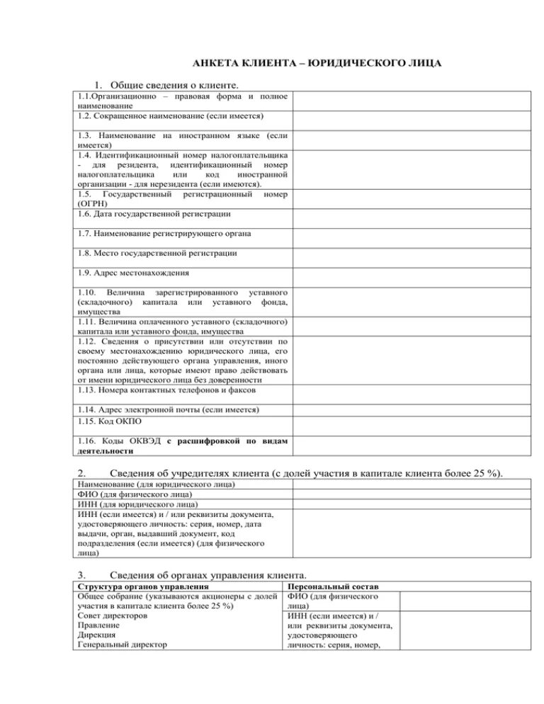 Анкета клиента юридического лица образец. Анкета клиента. Как заполнить анкету клиента физического лица образец заполнения. Анкета стилиста. Avon регистрация.