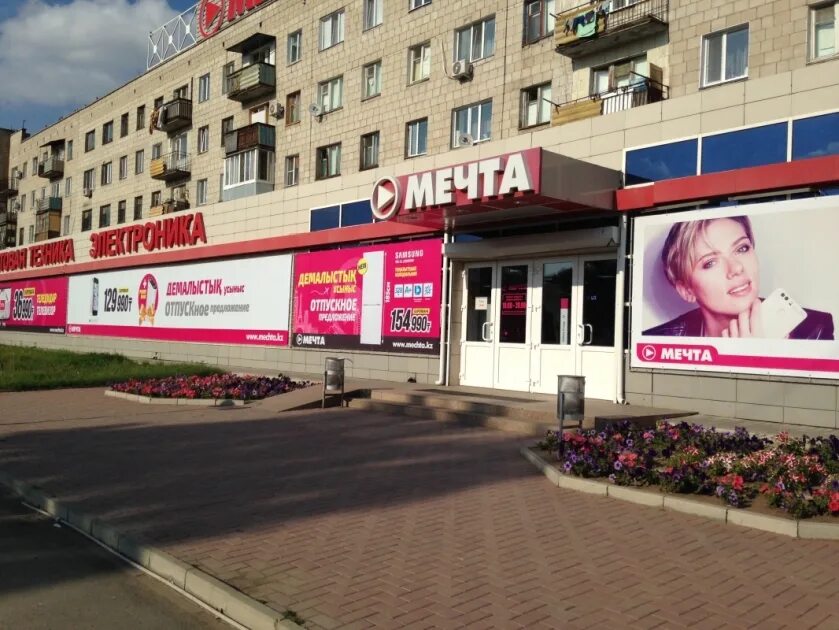 Павлодар бытовая. Технодом павлодар. Магазин мечта актау. Сулпак павлодар бытовая техника павлодар. Магазин мечта.