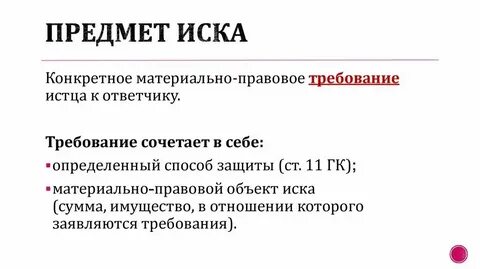 Основания иска судебная практика