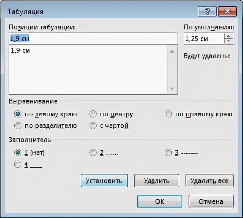 Табуляция с точками в ворде. Знак табуляции в ворде. Как выровнять табуляцию. Символ табуляции. Как выровнять табуляцию.