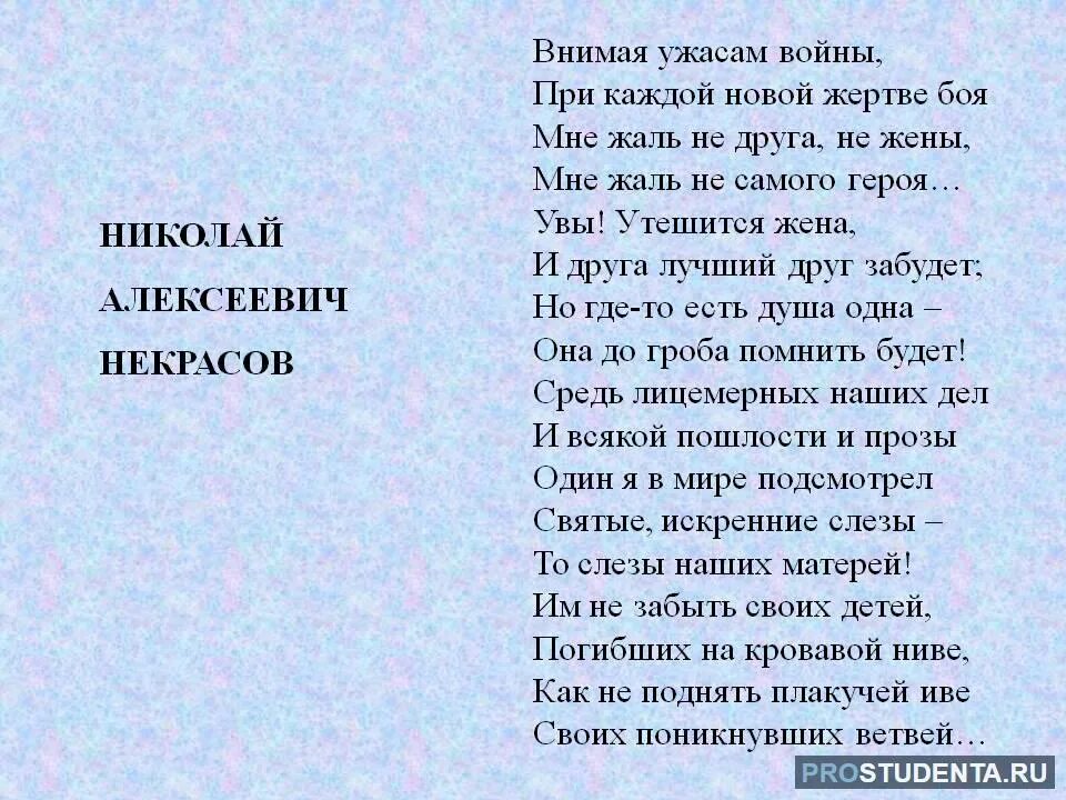 Внемли моим словам. Внимая ужасам войны Некрасов. Некрасов о войне.