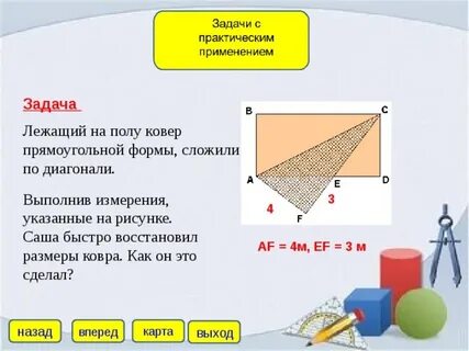 Длина ковра 4 м а ширина