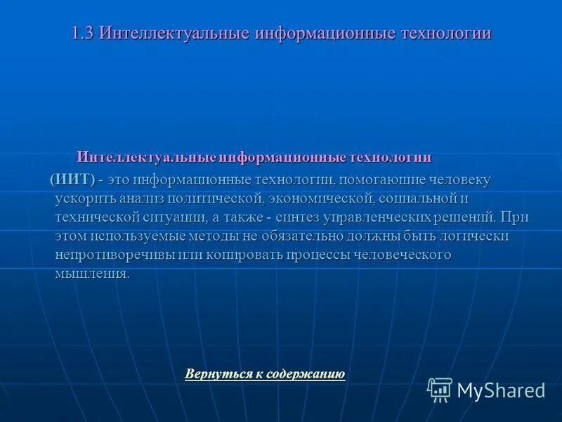 Ит в интеллектуальной деятельности. Схема работы искусственного интеллекта. Искусственный интеллект. Интеллектуальные информационные технологии. Интеллектуальные ит.
