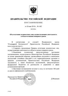 Постановление опасности