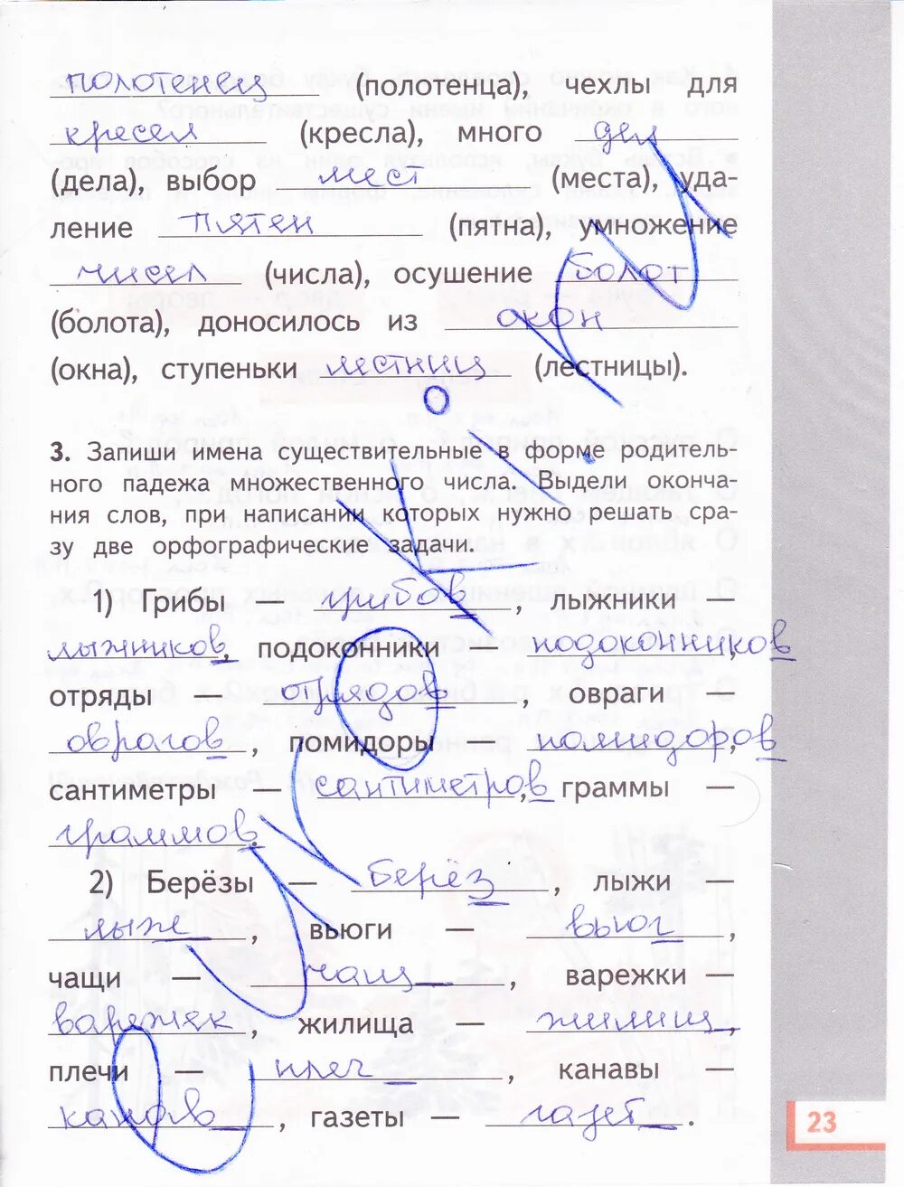 Домашние задания по русскому языку 4 класс 2 часть Желтовская Калинина.