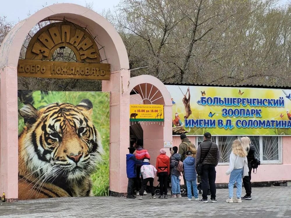 Большереченский зоопарк омск. Государственного Большереченского зоопарка имени в.д. Соломатина. Зоопарк. Большеречье зоопарк. Зоопарк Омск.