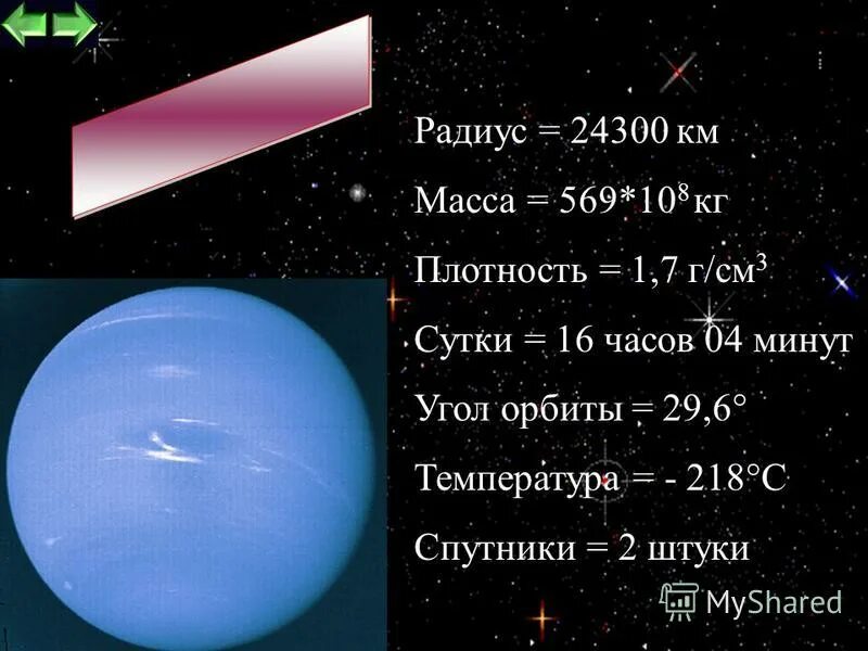 Масса урана планеты. Уран масса диаметр. Радиус урана в км. Уран общие сведения. Диаметр урана в диаметрах земли.