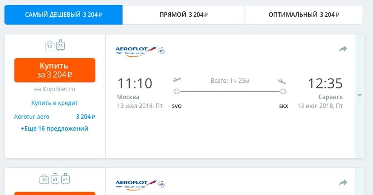 Авиабилет Аэрофлот. Дешевые авиабилеты Аэрофлот. Москва-Хабаровск авиабилеты. Билеты на самолет Владивосток Москва Аэрофлот. Аэрофлот билеты без пересадок прямой рейс