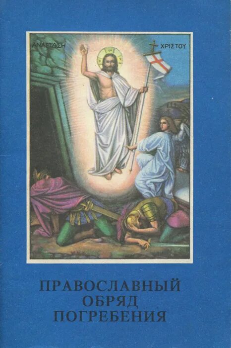 Книга православные обряды