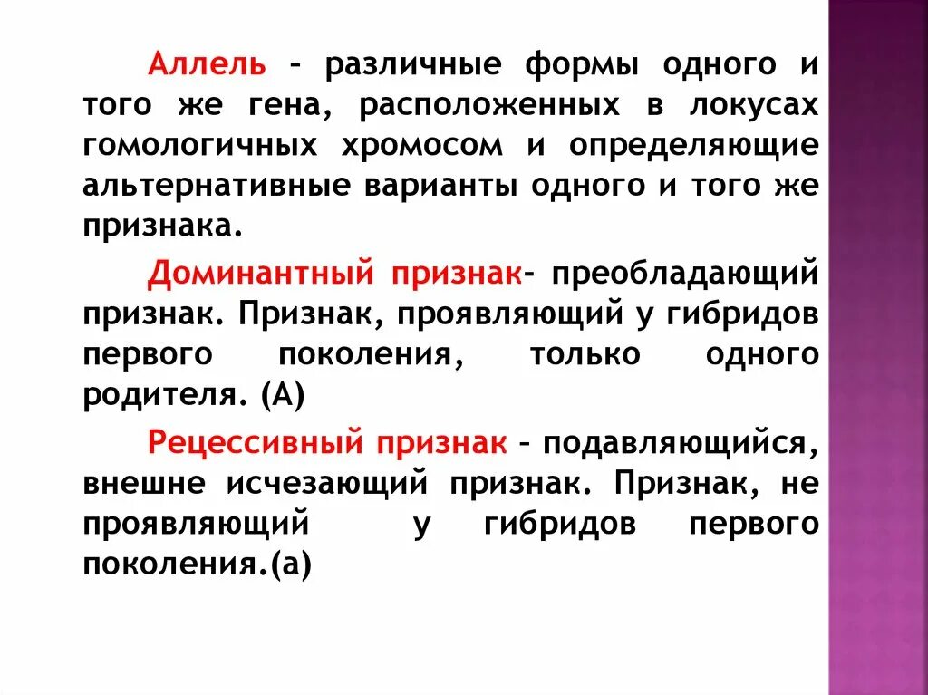 Различные формы одного Гена это. Аллели одного и того же Гена. Гены расположенные в одних и тех же локусах хромосом. Различные формы 1 Гена.