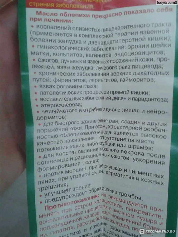 Масло облепихи для желудка. Облепиховое масло для язвы желудка. Облепиховое масло для заживления слизистой желудка. Облепиховое масло при боли в горле. Облепиховое масло от гастрита.