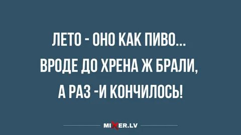 Юмор за день и короткое лето