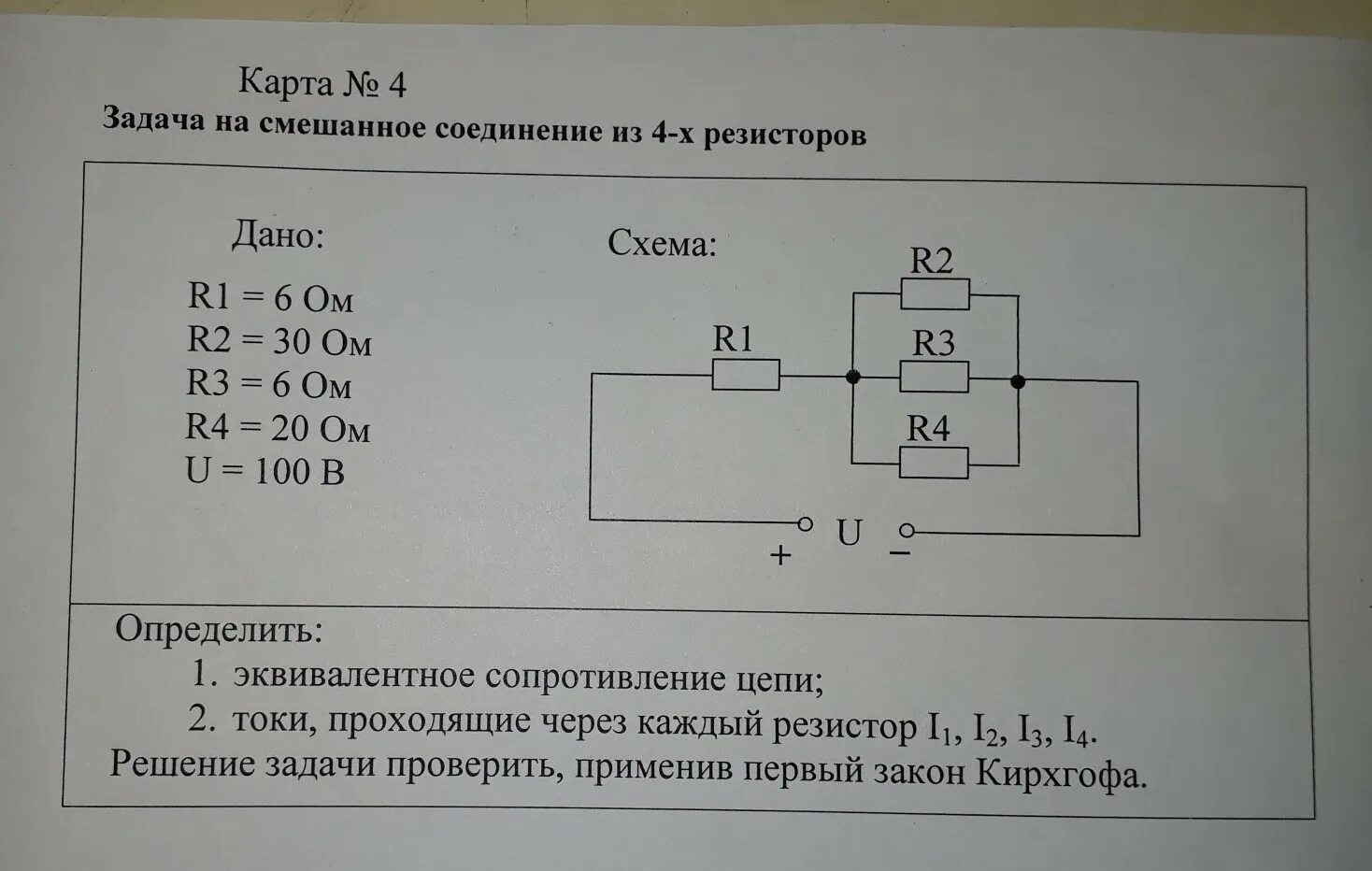 Смешанное соединение резисторов сопротивление. Задачи на соединение резисторов. Задачи на смешанное соединение. Задачи с резисторами в цепи.