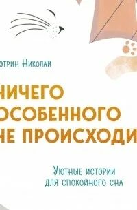 Ничего история