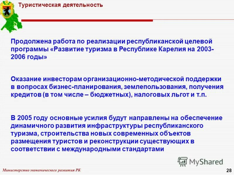 задачи событийного туризма. спок заря тыва. программа развития туризма в республике. программа развития туризма в республике. программа закон.