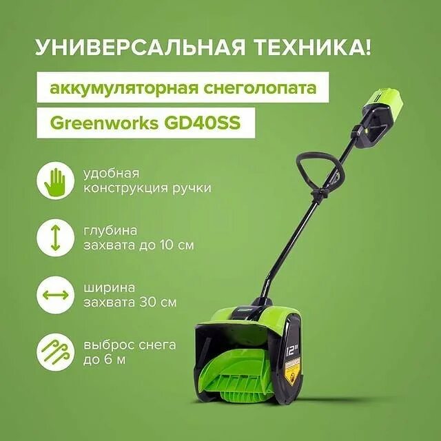 Greenworks электролопата. аккумуляторный снегоуборщик greenworks 40v. Greenwood электролопата цена. снегоуборщик greenworks 40v. снегоуборщик (снеголопата) greenworks gd40ss.