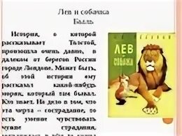 Лев и собачка толстой краткое содержание