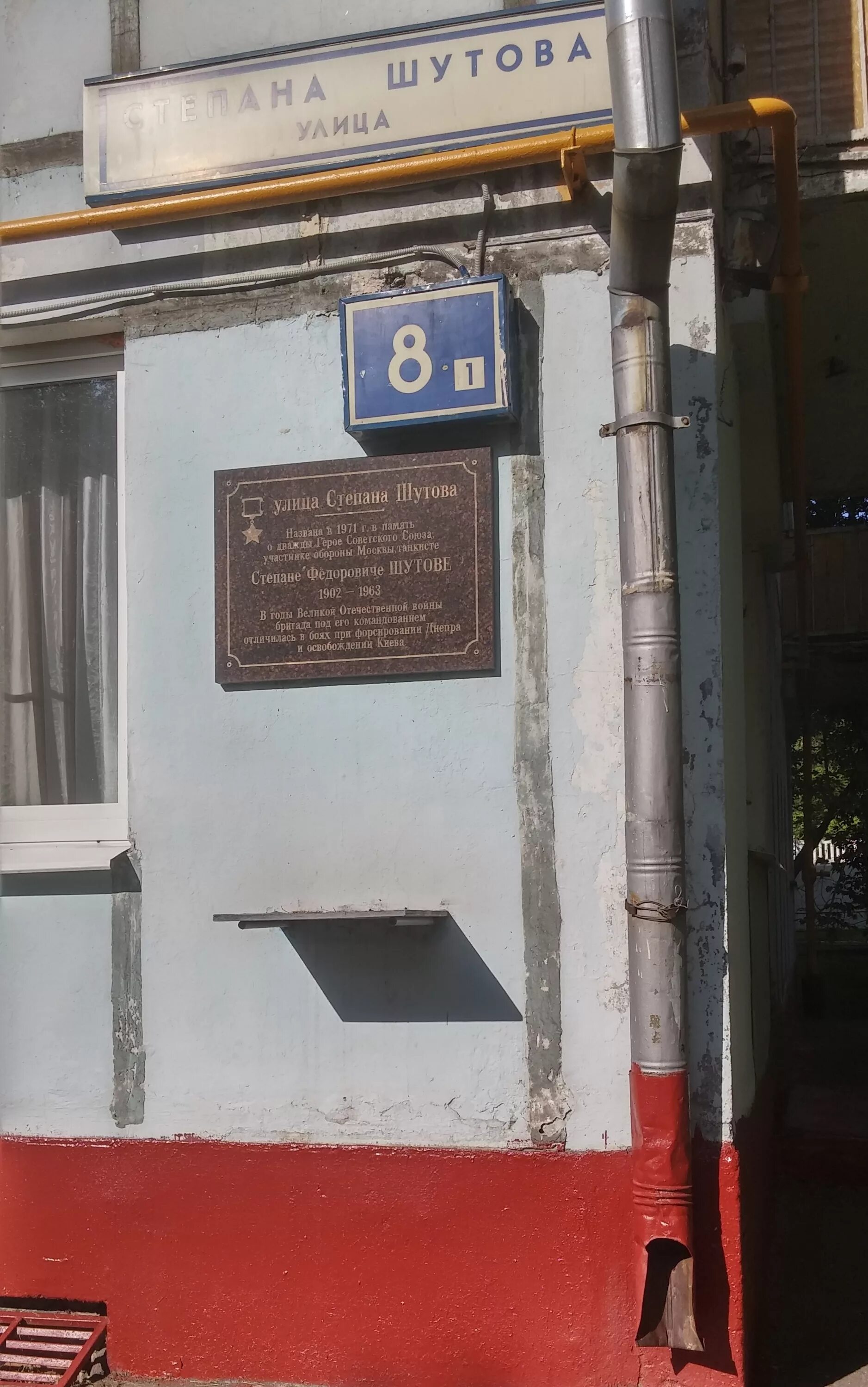 Степана шутова. Ул.степана шутова москва. улица степана шутова 8. степана шутова улица москва. степан шутов.