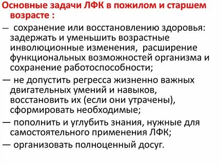 Задачи пожилого возраста
