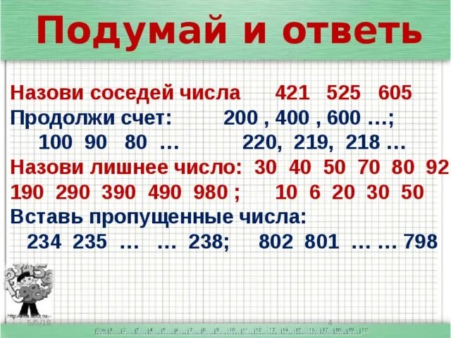 Умножение на трехзначное число 5 класс. Деление на круглые десятки. умножение круглых чисел. умножение и деление круглых чисел. деление круглых чисел.