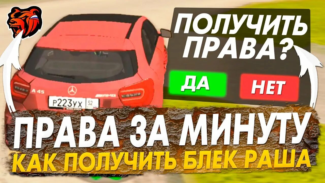 Ответы автошколе блек раша. Ответы в автошколе Блэк раша. Black Russia автошкола ответы. Экзамен в автошколе Блэк раша.