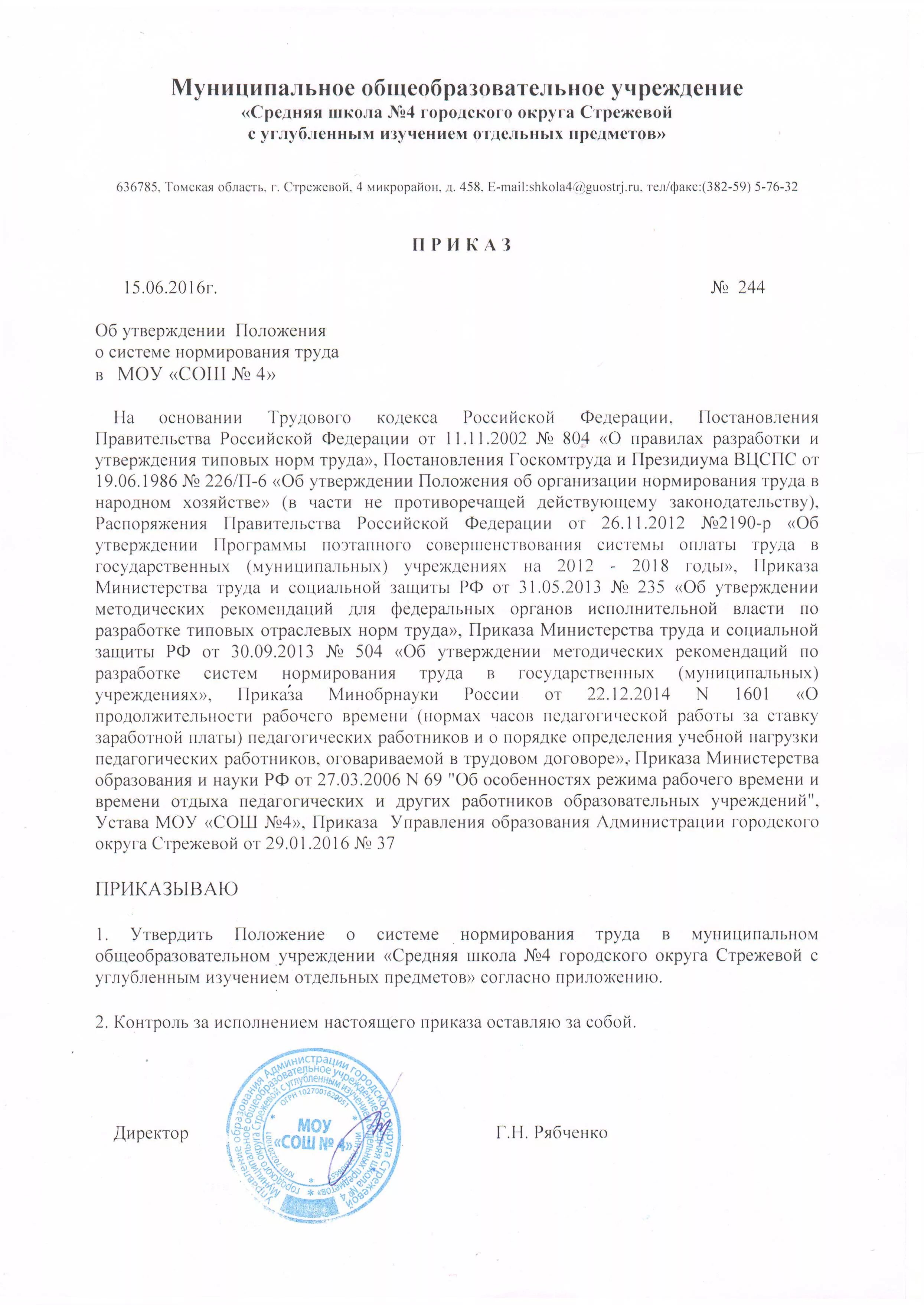 Приказ по нормированию труда. Приказ о нормировании труда. Положение о нормировании труда. Приказ ввести положение о нормировании труда. Приказ об утверждении норматива воды