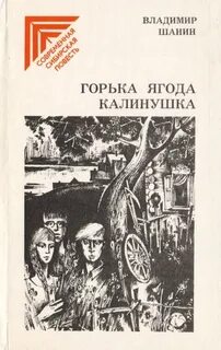 Читать горькие ягодки полностью