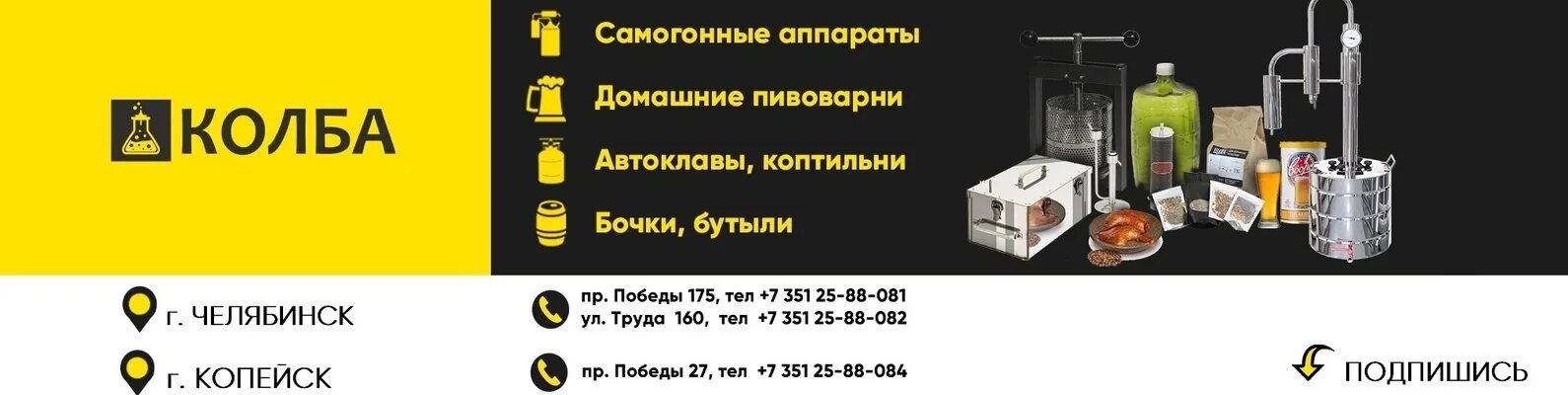 Колба магазин самогоноварения. Колба логотип самогонный аппарат. Колба сеть магазинов. Логотип магазина колба. Магазин колба самогонные каталог