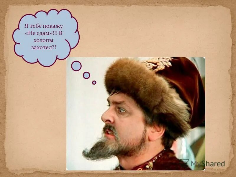 Милош бикович холоп 2. Холопы кланяются царю. Почему у моны лизы нет бровей. Холоп фильм 2019 лиза. Фото афиши фильма холоп.