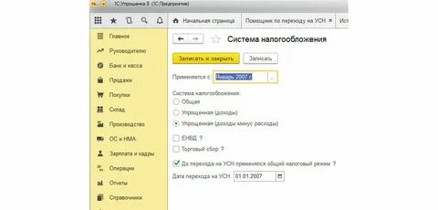 Анализ учета усн в 1с 8.3