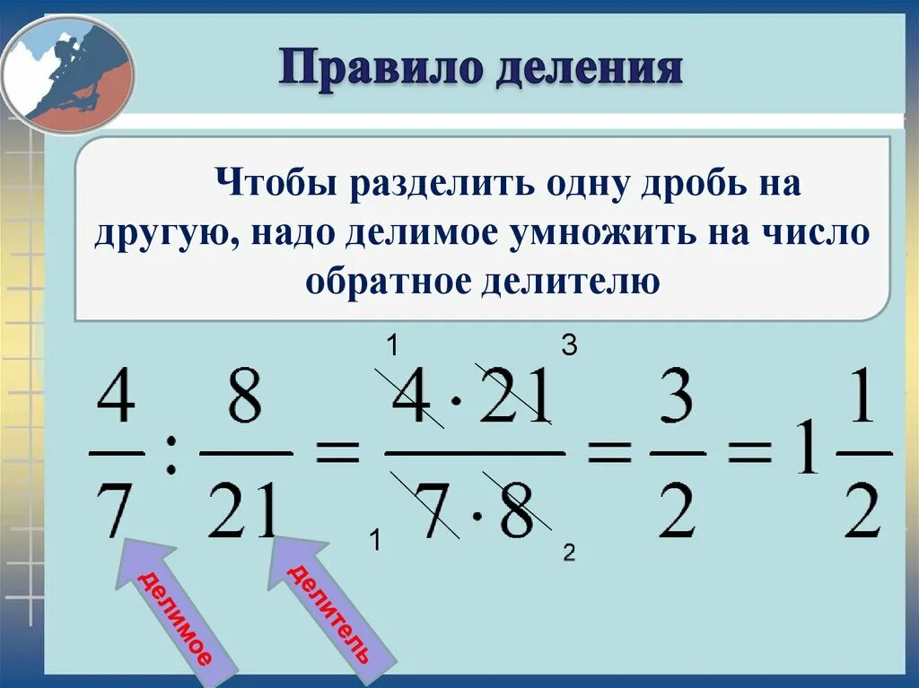 Математика учить дроби 5 класс. Как делить обыкновенные дроби. Правило деления обыкновенных дробей. Как делить дроби 5 класс. Как решается деление дробей.