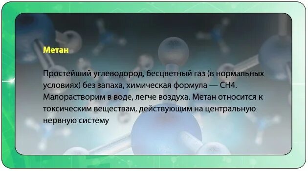 Признаки метана. Первая помощь при отравлении метаном. Отравление метаном газом симптомы. Оказание помощи при отравлении газом метан. Симптомы отравления болотным газом.