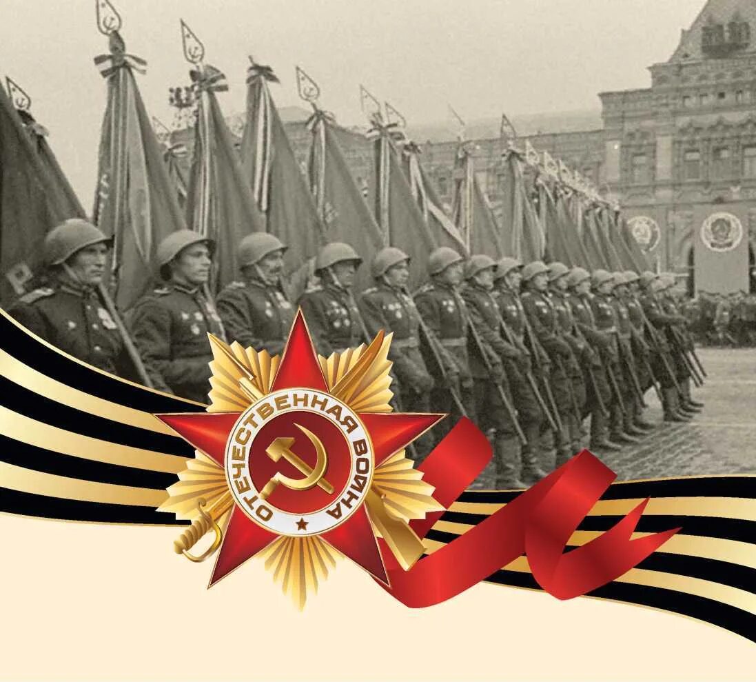 Победа в Великой Отечественной войне 1941-1945. С днем Победы. С днём Победы 9 мая картинки. День Победы в Великой Отечественной войне.