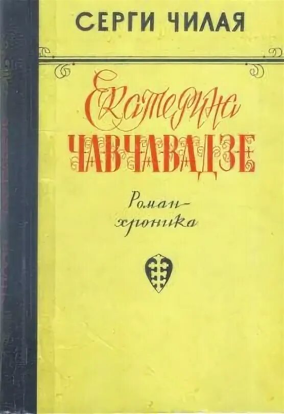 Чилая