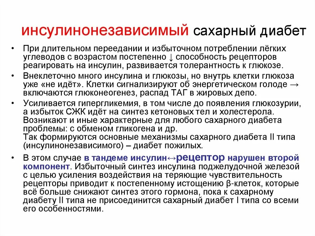 Инсулинзависимый сахарный диабет 1 типа.. Причины сахарного диабета 1. Основные типы сахарного диабета. Инсулин независимый сахарный диабет.