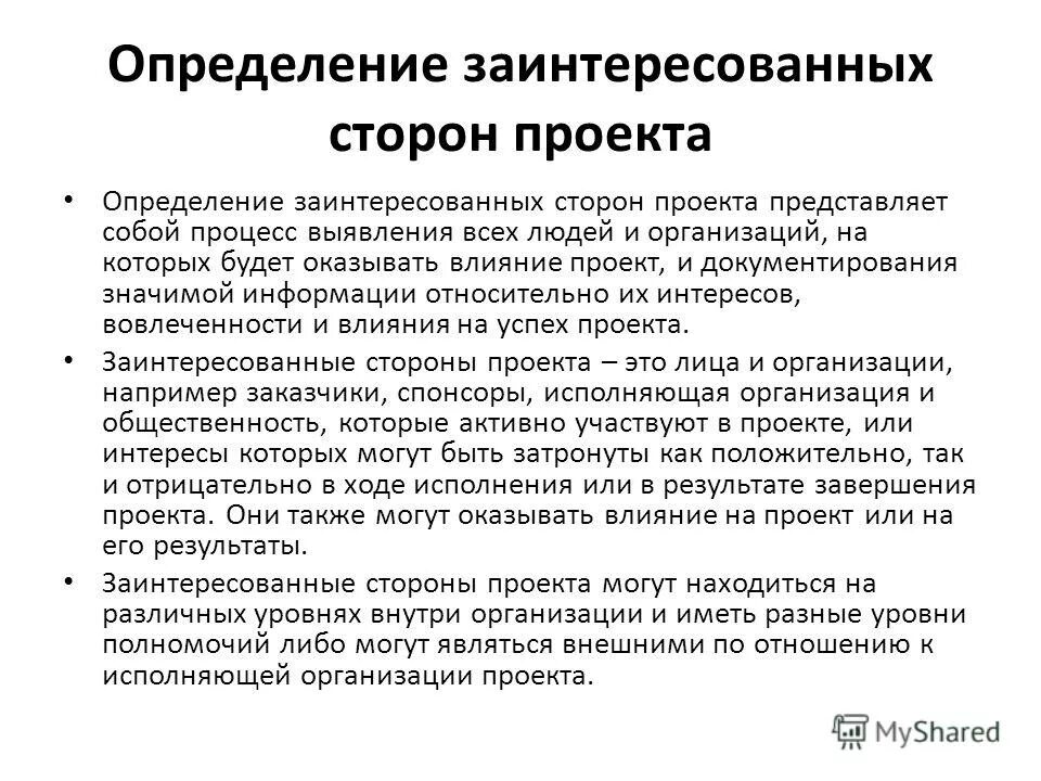 Сильнее всего на реализацию проекта влияют