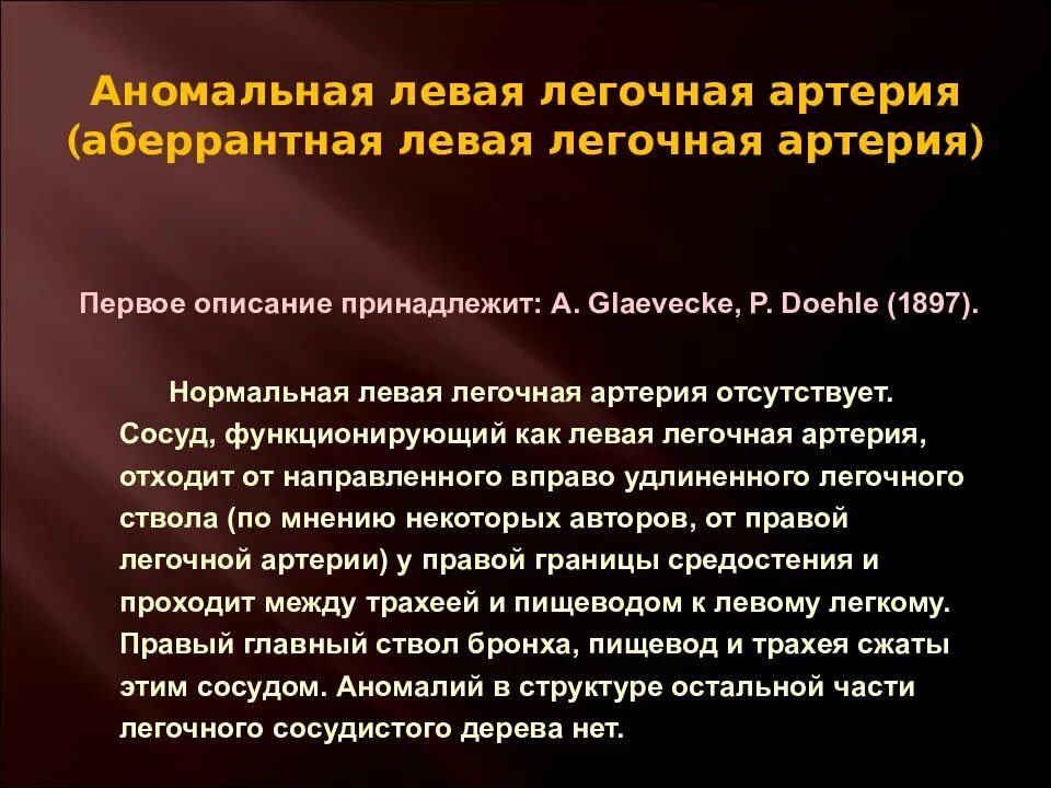 Аберрантная левая легочная артерия. Правая аберрантная подключичная артерия у плода. Аберрантная правая подключичная артерия. Врожденные заболевания легочных сосудов.