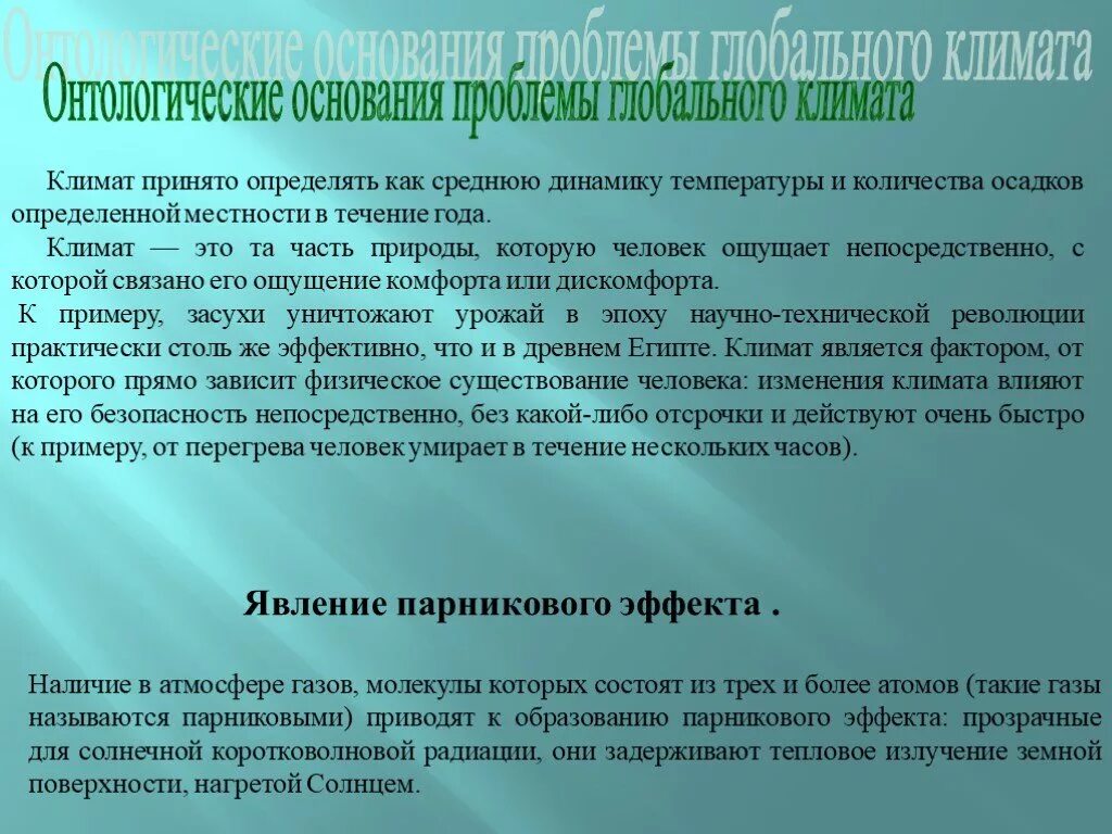 Сочинение какое влияние оказывает природа на человека. Влияние климата на живую природу. Как изменение климата влияет на природу. Влияние изменения климата на живую природу. Влияние изменения климата на живую природу проект.