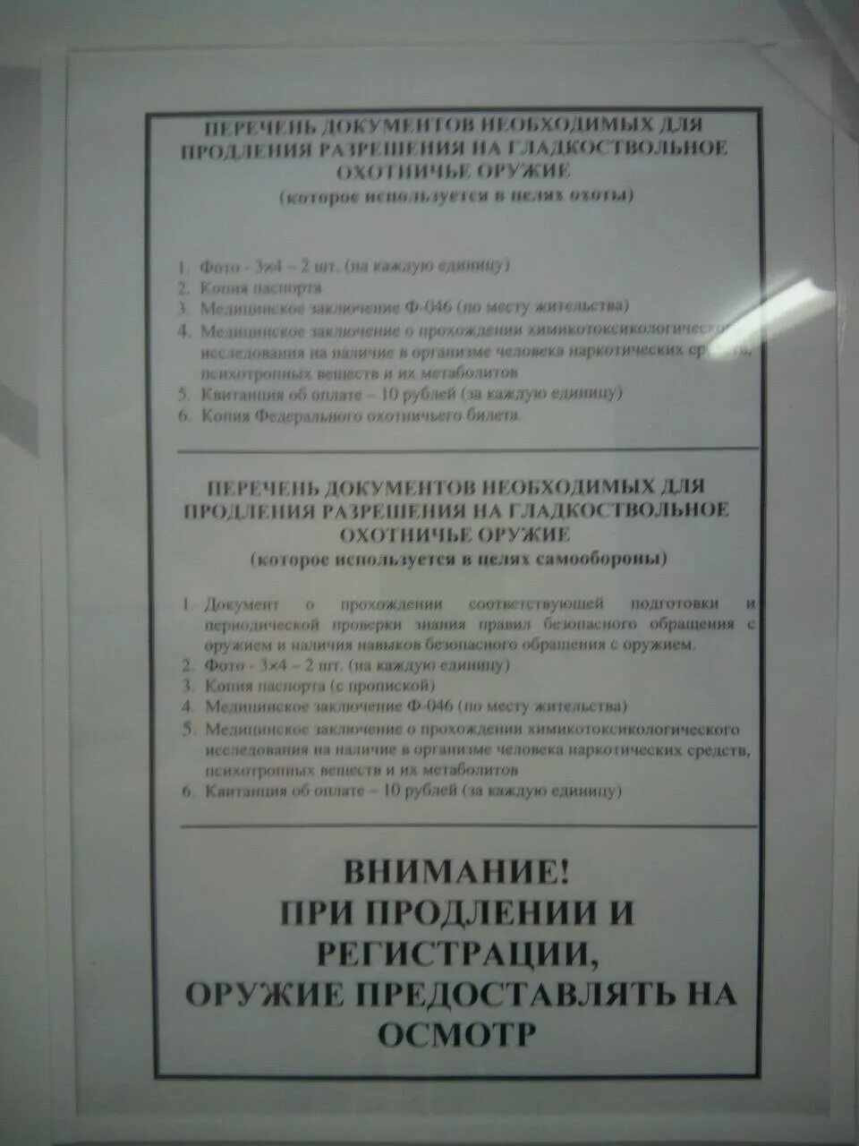 Порядок продления разрешения на охотничье. Перечень документов для разрешения на оружие. перечень документов для регистрации оружия. перечень документов для лицензии на оружие. документы необходимые для продления оружия.