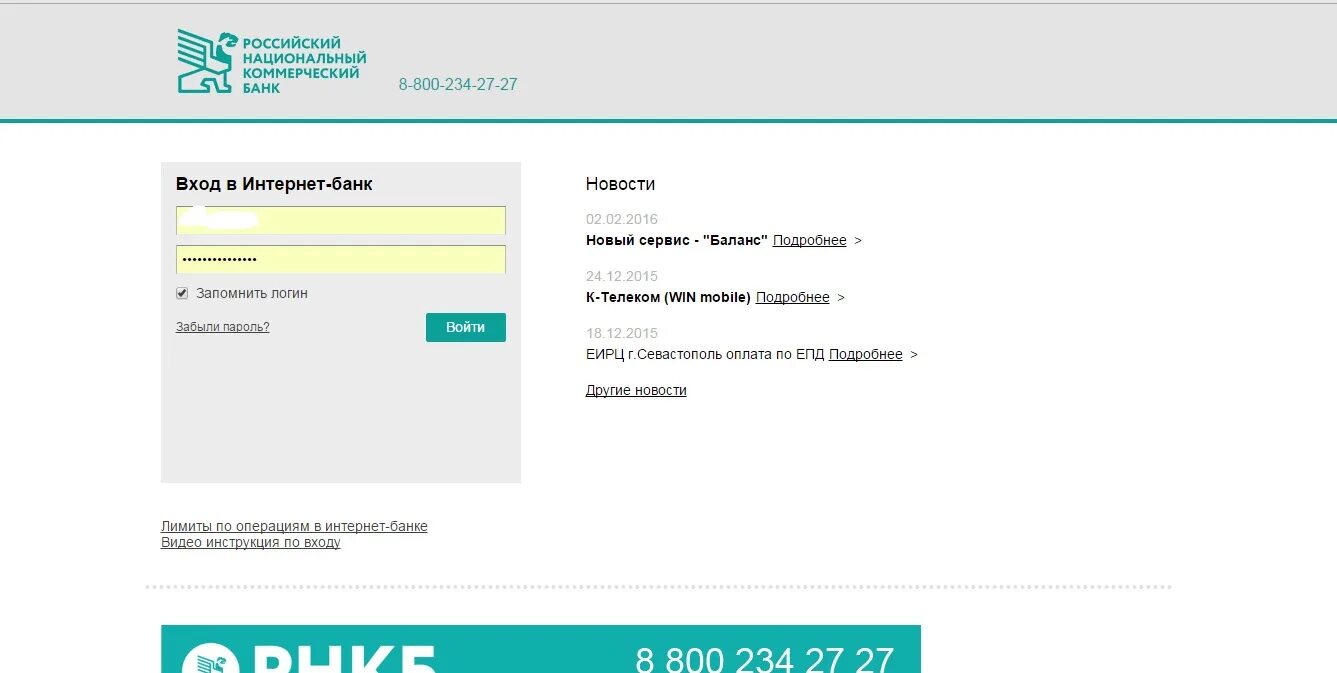 РНКБ банк личный кабинет. Кабинет РНКБ банк личный кабинет. Логин в интернет банке. Логин РНКБ. Войти в сайт банка