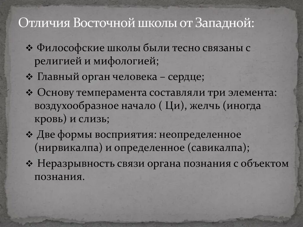 Различия западной и восточной. Отличия Восточной и Западной философии. Восточная и Западная философия. Западная от Восточной философии. Школы Восточной философии.