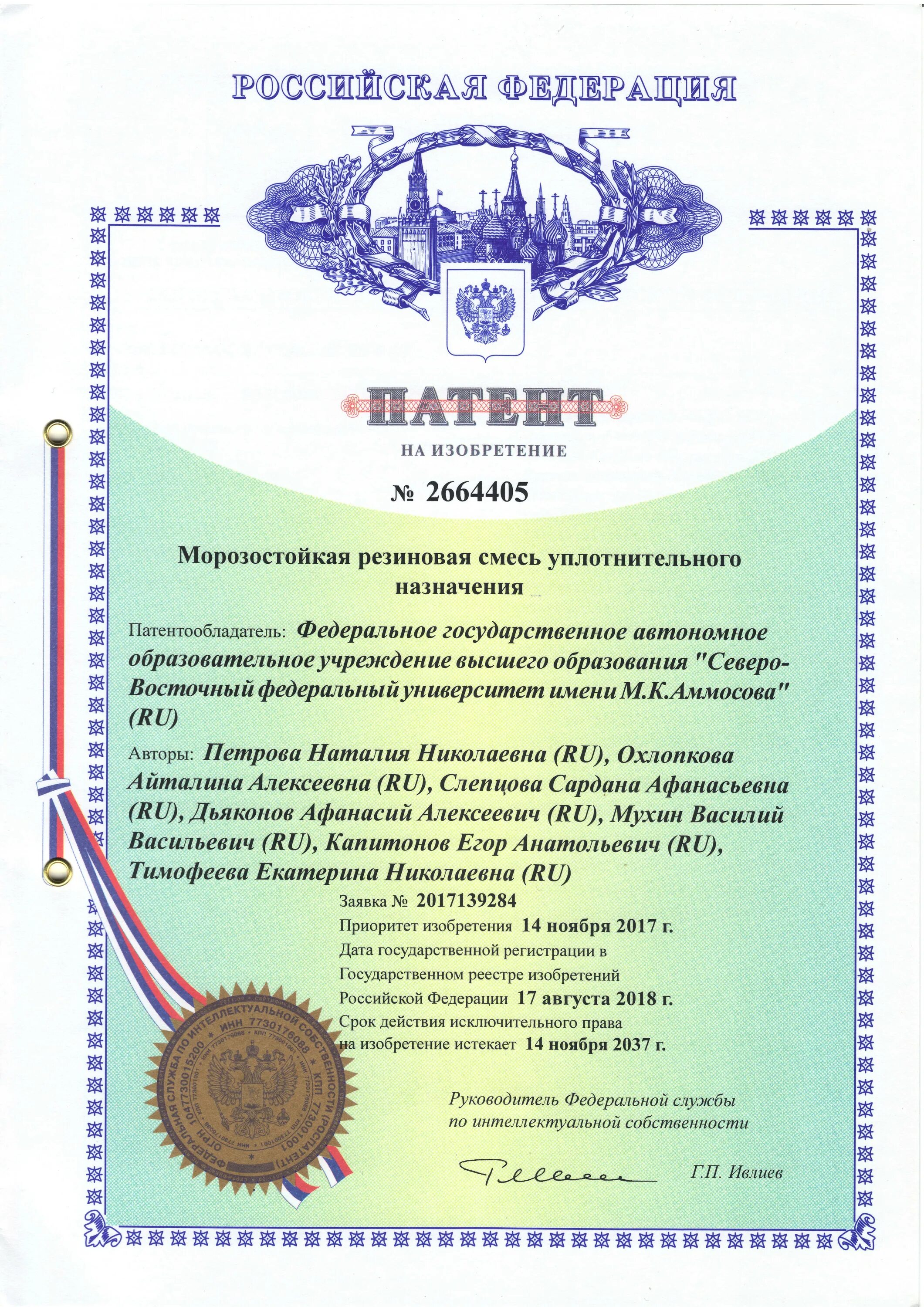 Как оформить патент на изобретение. Патенты. регистрация патента. патент на технологию. титульника патента на изобретение.