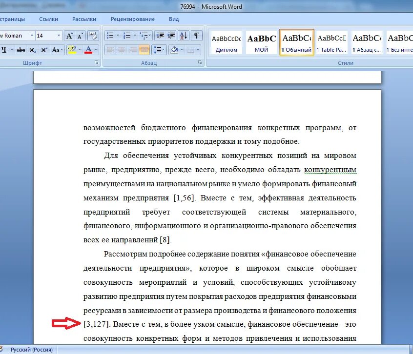 Образец текста word. Как сделать гиперссылку в курсовой работе. Сноски в курсовой работе пример в Ворде. Как делать сноски в Ворде в курсовой работе пример. Сноски на литературу в курсовой ВЛРД.