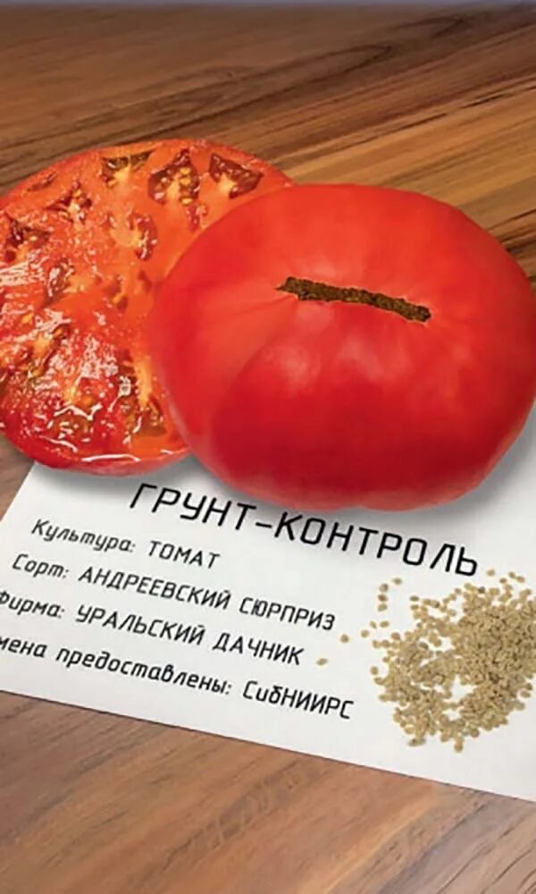 Томат сюрприз характеристика и описание сорта. Сорт помидор андреевский сюрприз. томат андреевский сюрприз сибирский сад. андреевский сюрприз томат описание. томат андреевский сюрприз описание сорта.