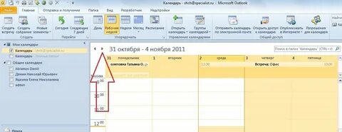 Как создать встречу в outlook